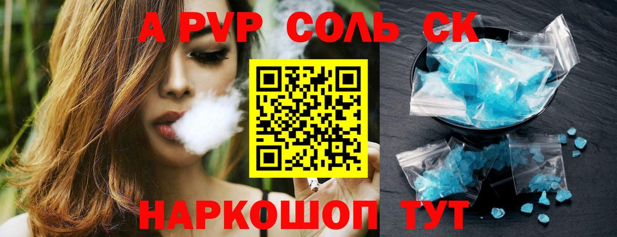 Альфа ПВП Соль Ессентуки