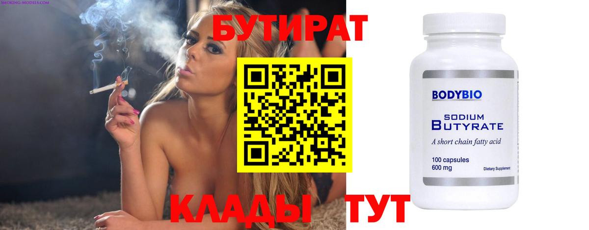 БУТИРАТ оксибутират  Вход с VPN  Ессентуки 