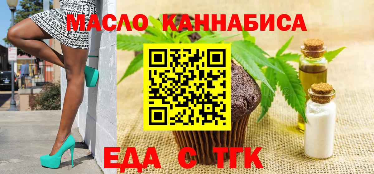 Ессентуки  Еда ТГК конопля  Вход с VPN 