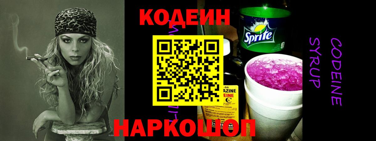 Кодеиновый сироп Lean напиток Lean (лин)  Кодеиновый сироп Lean Purple Drank  Вход с VPN  Ессентуки 