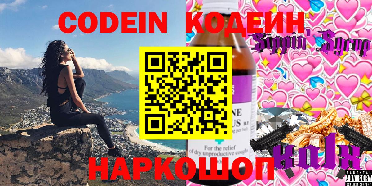 Кодеиновый сироп Lean Purple Drank Ессентуки