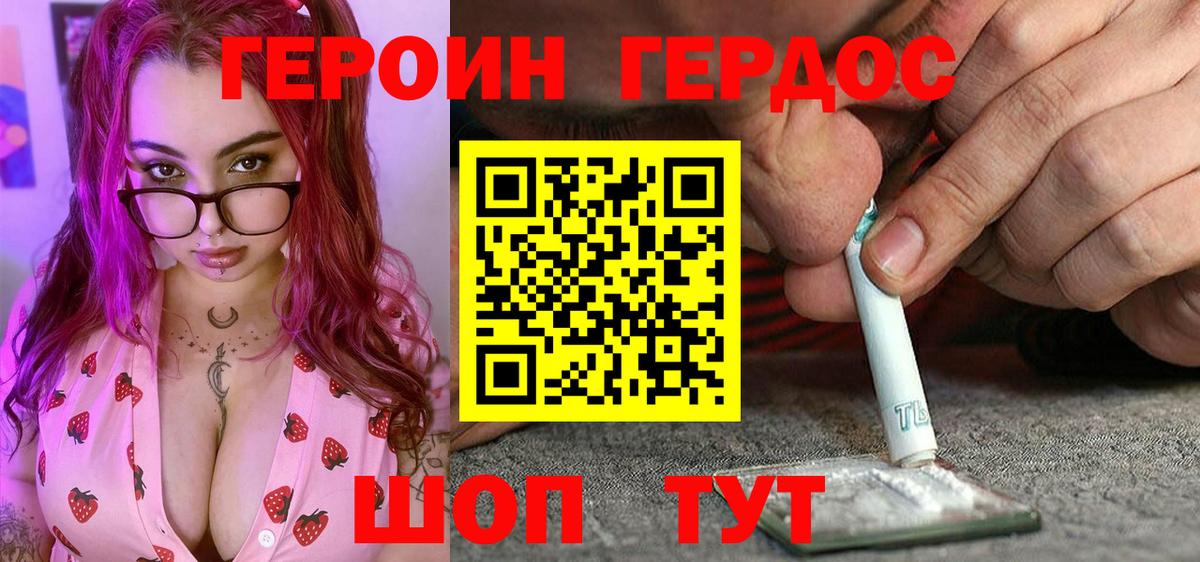 ГЕРОИН герыч Ессентуки